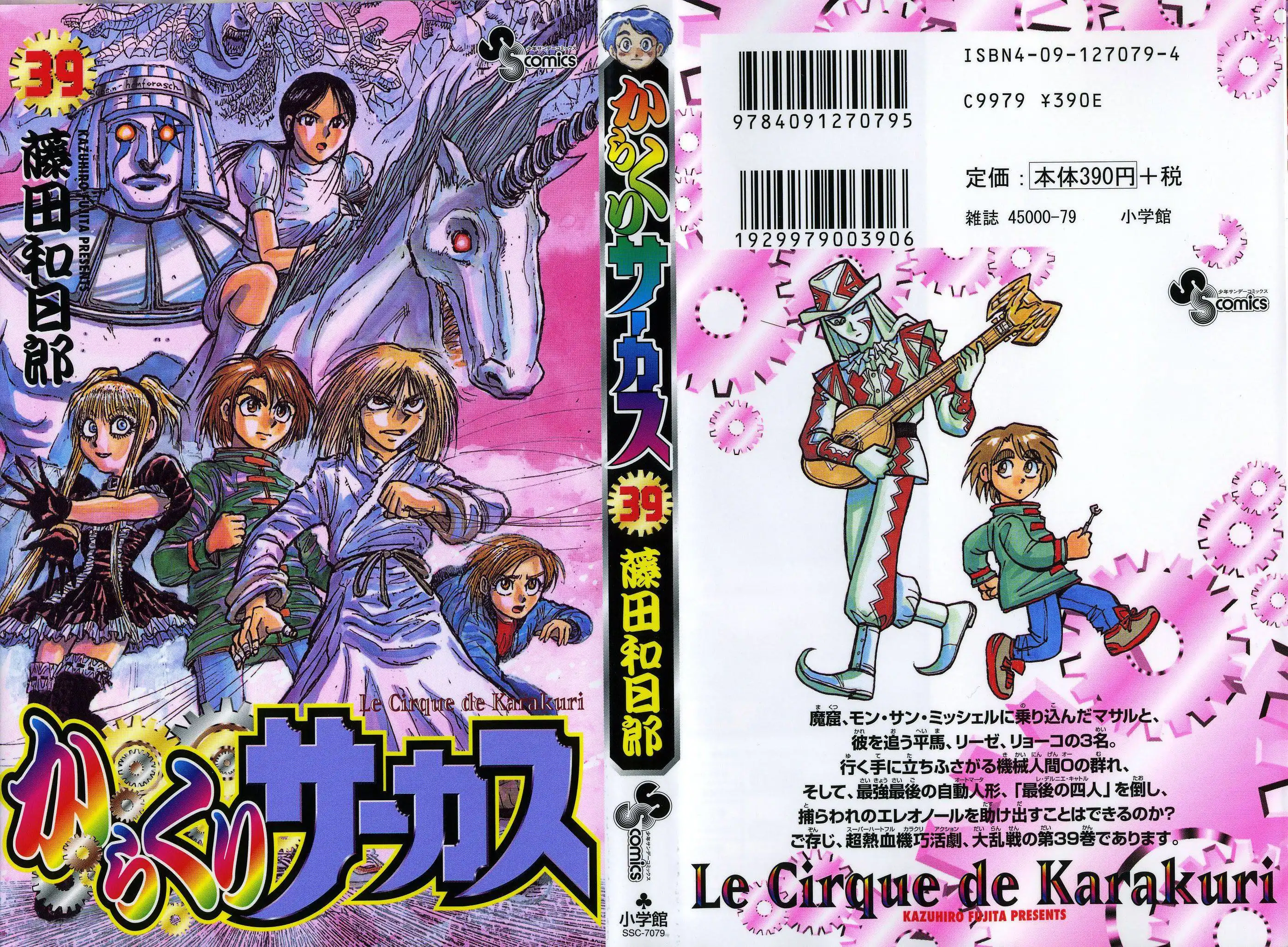 Karakuri Circus Chapter 376 3